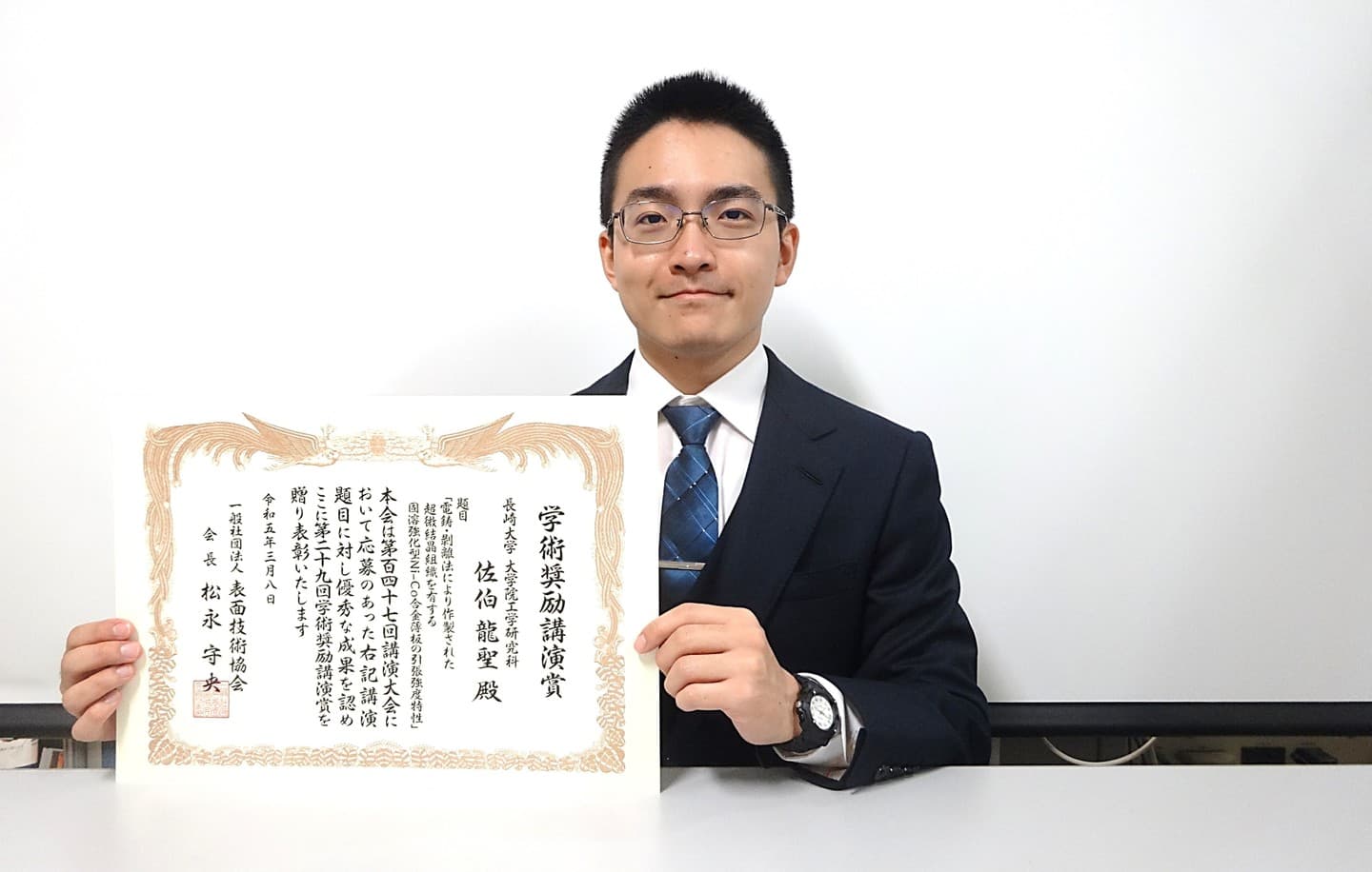 佐伯龍聖君(日本学術振興会特別研究員DC1)が、表面技術協会第147回講演大会において、第29回学術奨励講演賞を受賞しました。2023/03/08