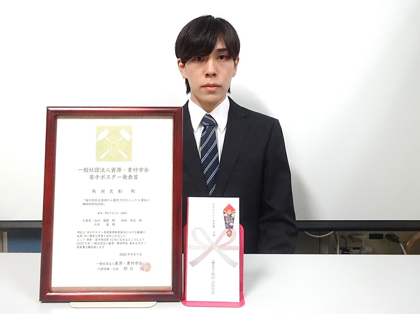 馬渕史彰君(M2)が、資源・素材関係学協会合同秋季大会において、若手ポスター発表賞を受賞しました。2022/09/07