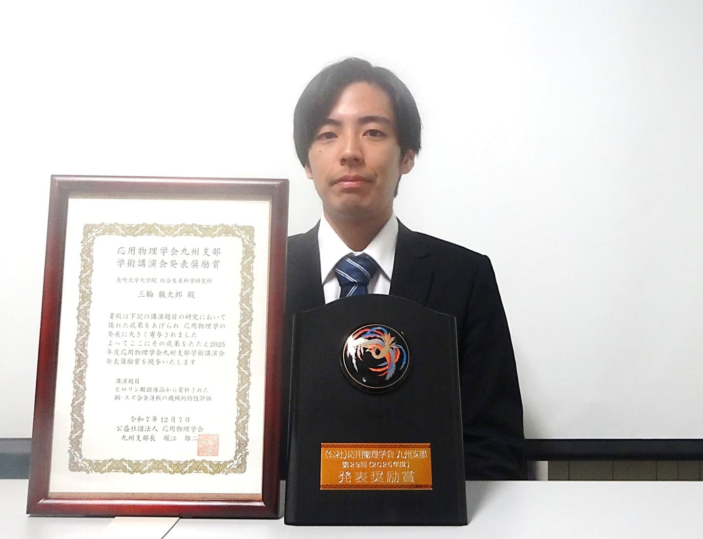 三輪駿太郎君(M1)が、応用物理学会九州支部学術講演会において、発表奨励賞を受賞しました。2025/12/7