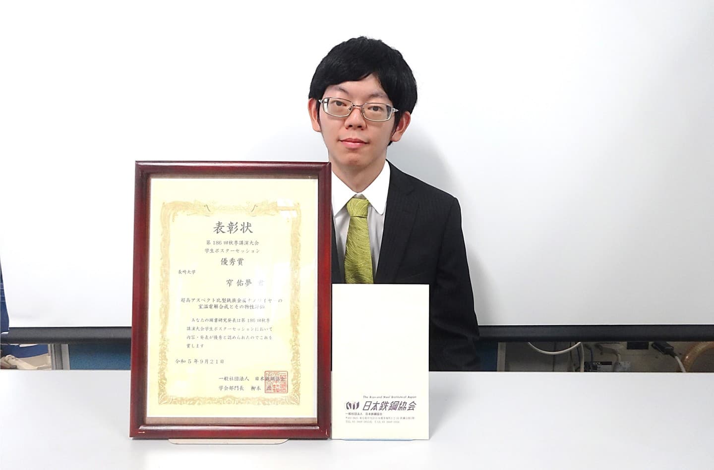 窄佑夢さん（M2）が、日本鉄鋼協会第186回秋季講演大会学生ポスターセッションにおいて優秀賞を受賞しました。2023/09/21