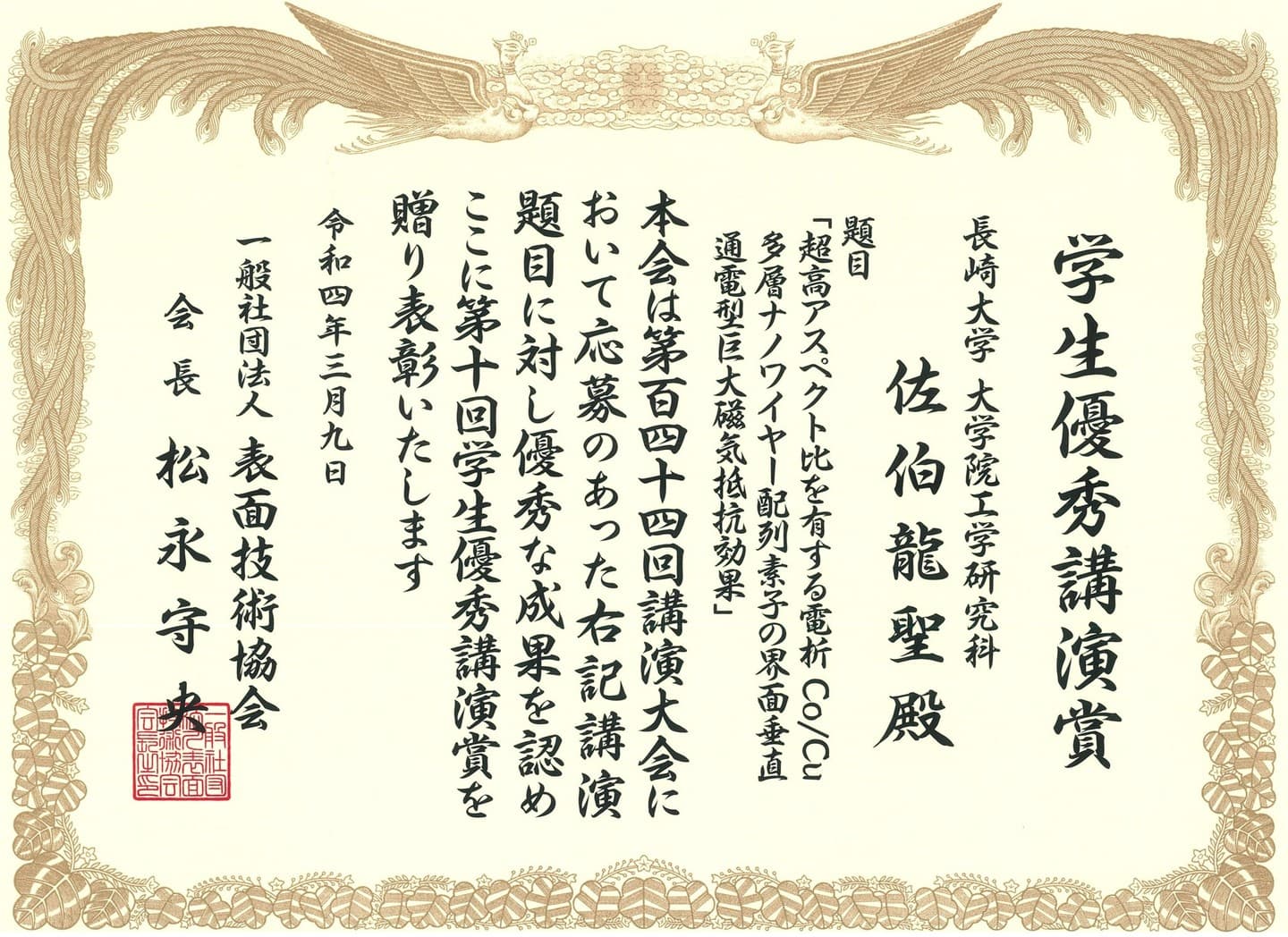 佐伯龍聖君(日本学術振興会DC1)が、応用物理学会九州支部学術講演会において、発表奨励賞を受賞しました。2021/12/5